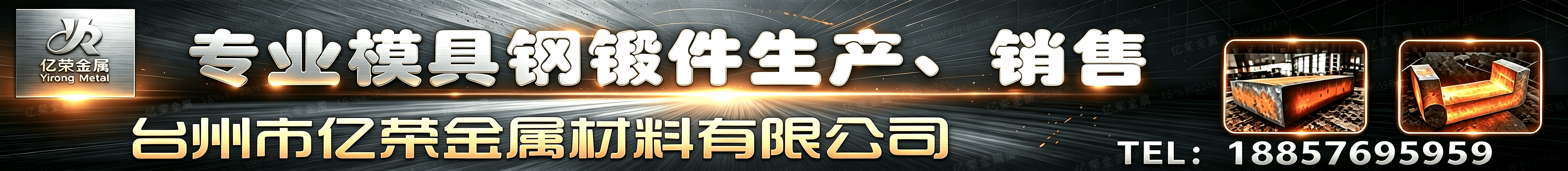 亿荣金属