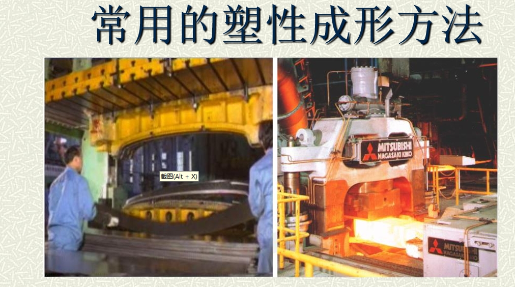 常用的塑性成形方法.png