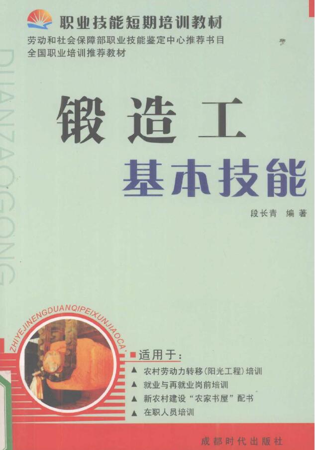 锻造工基本技能.jpg