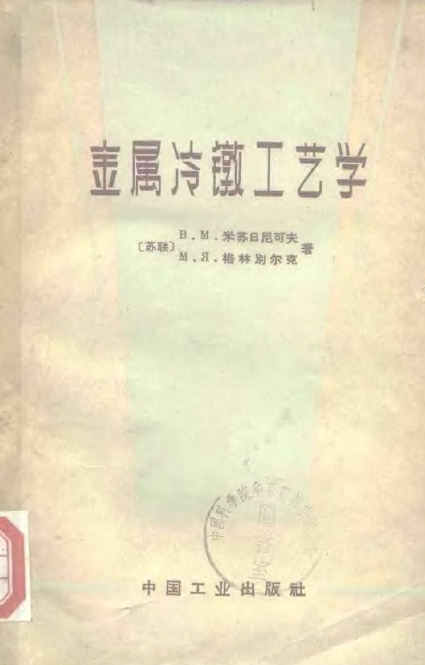 金属冷镦工艺学.png