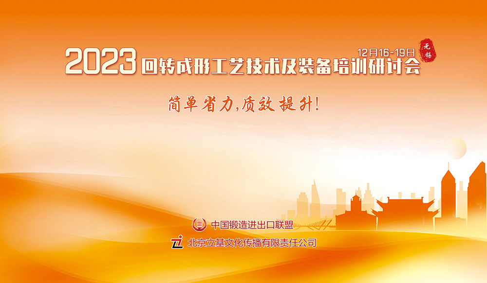 回转成型宣传图1000.jpg