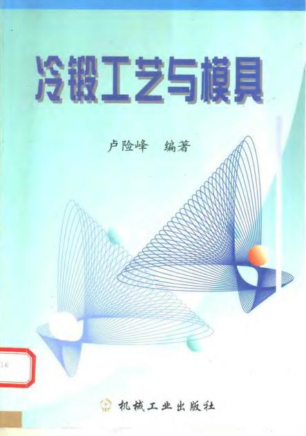 冷锻工艺与模具.jpg