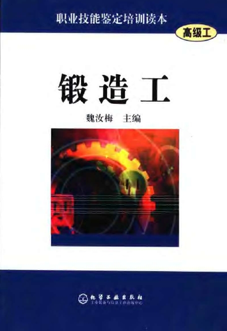 锻造工（高级工）.png