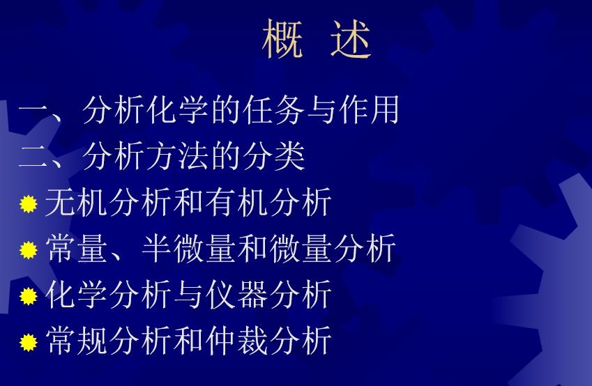 化学分析.png