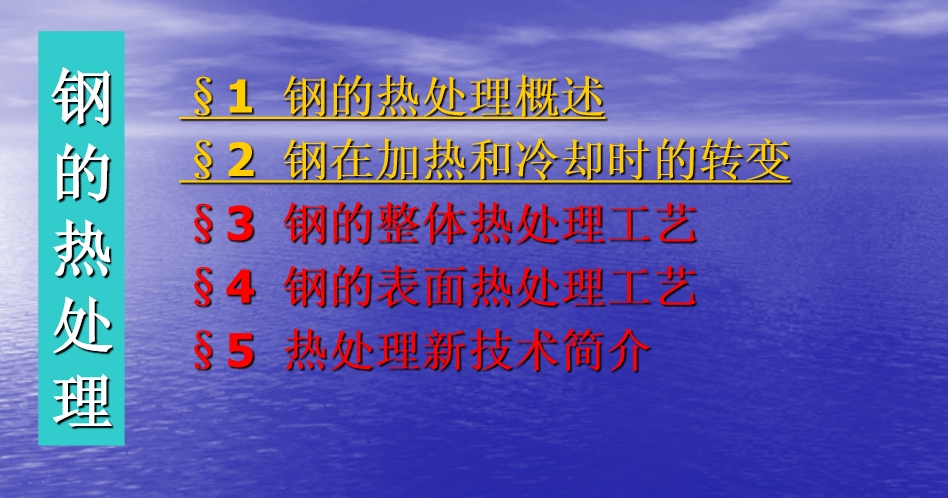 钢的热处理.png