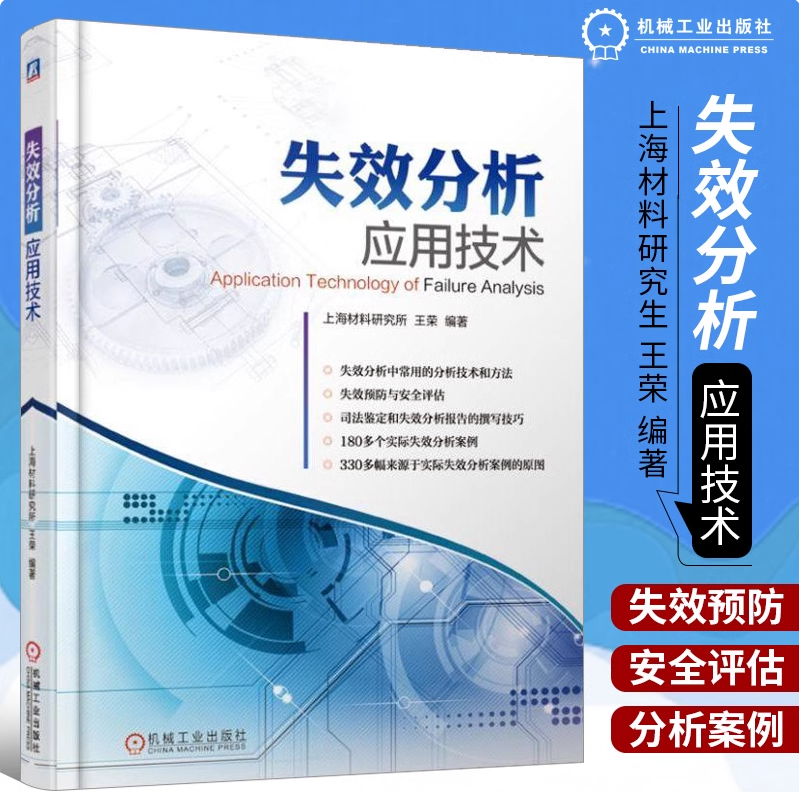 失效分析应用技术2.png