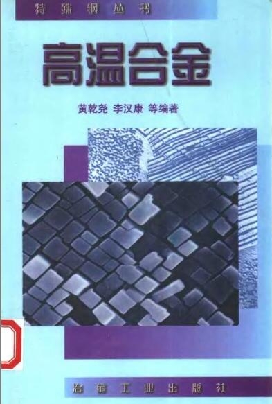 高温合金.jpg