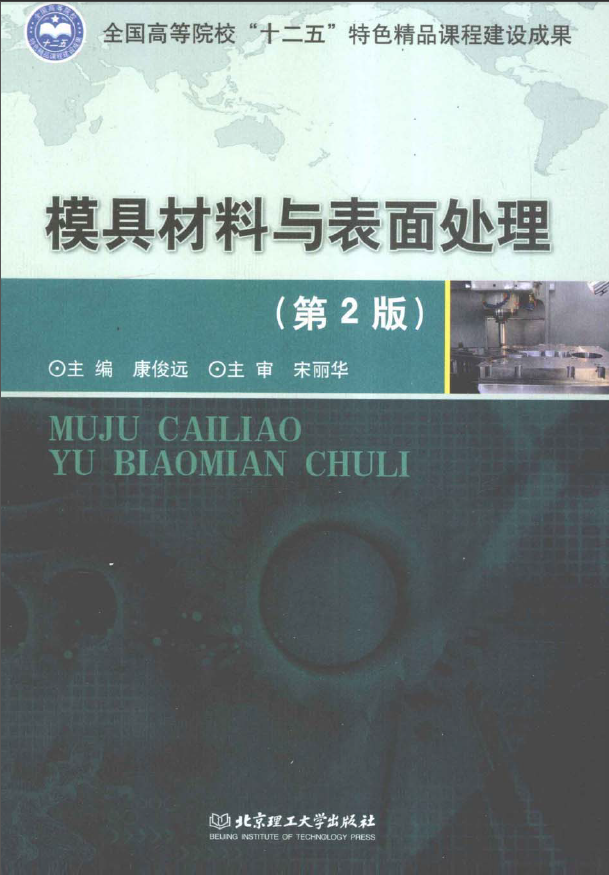 模具材料与表面处理.png