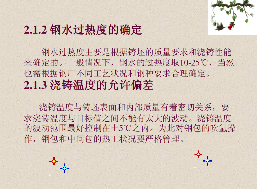 连铸工艺与操作.png