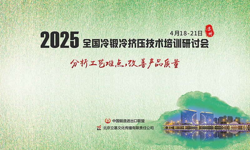 冷锻宣传图800.jpg