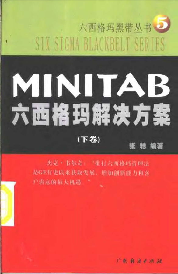 六西格玛解决方案下卷.png