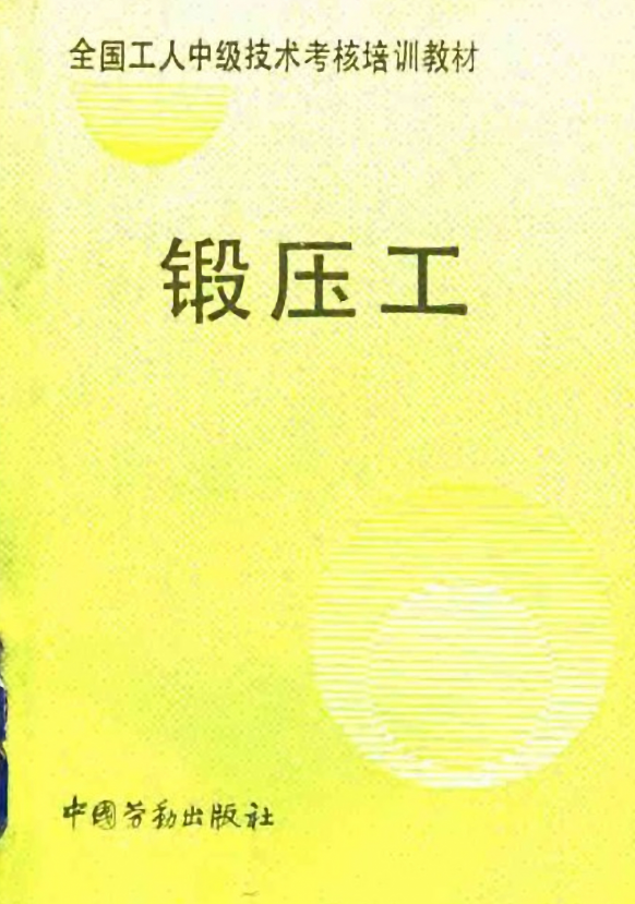 锻压工【张宝堂】.png