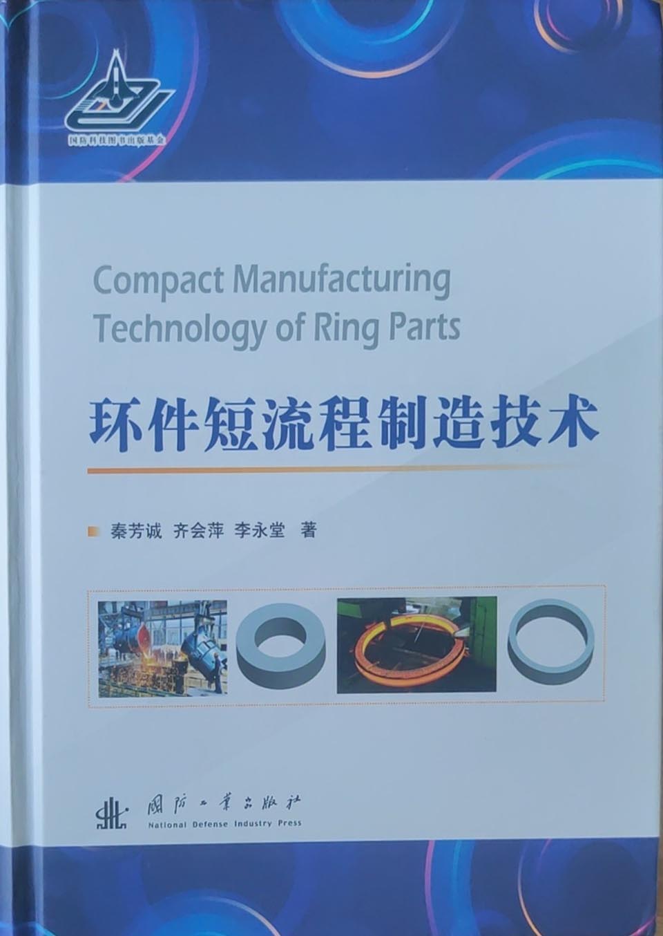 环件短流程制造技术.jpg