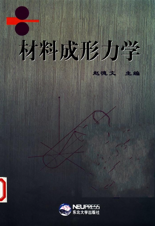 材料成形力学【赵德文】.png