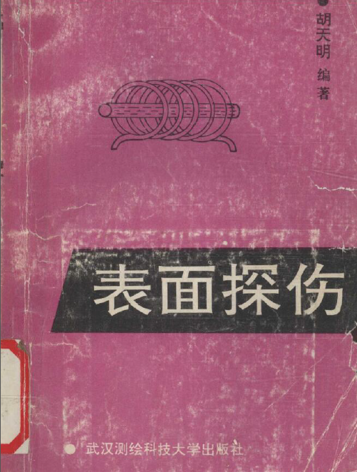 表面探伤【胡天明】.png