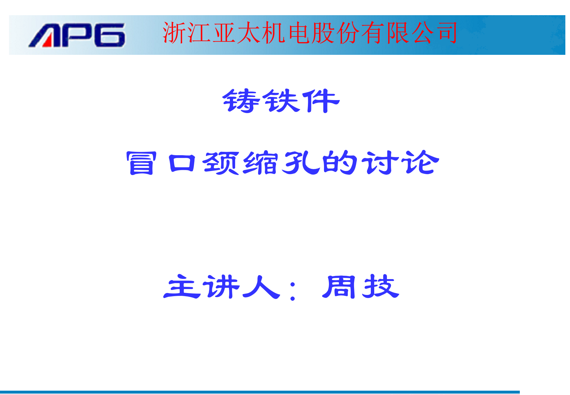 铸铁件冒口颈缩孔的讨论.png