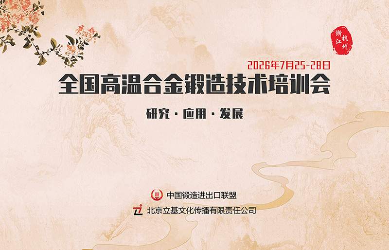 2026高温合金-宣传图800.jpg